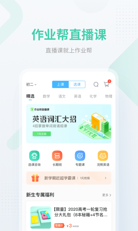 网课答题帮截图