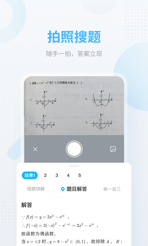 网课答题帮截图