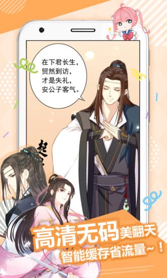 陌陌漫画2020免费版截图