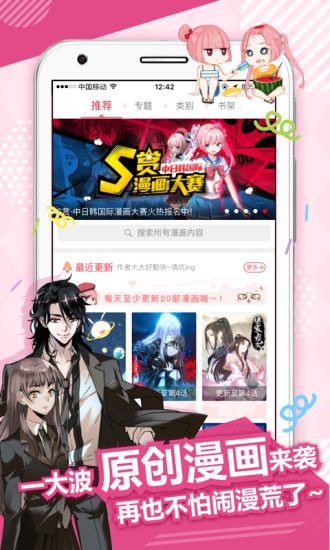 陌陌漫画2020免费版截图