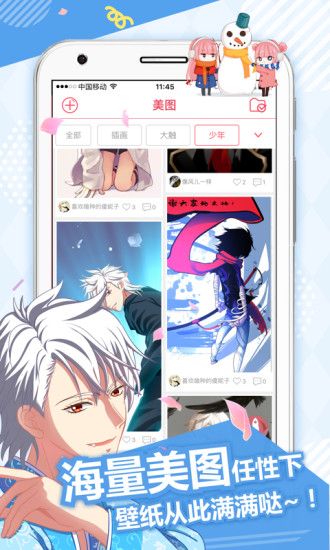 陌陌漫画2020免费版截图