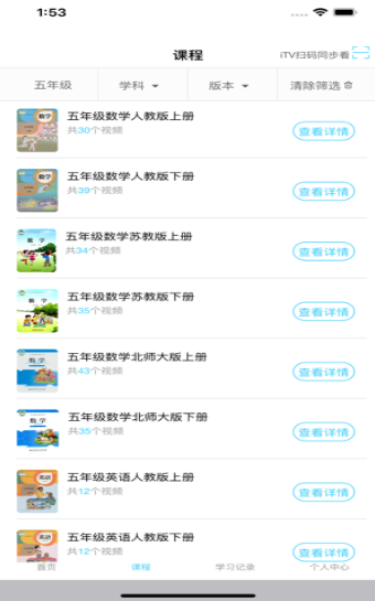 海宁名师云课堂截图