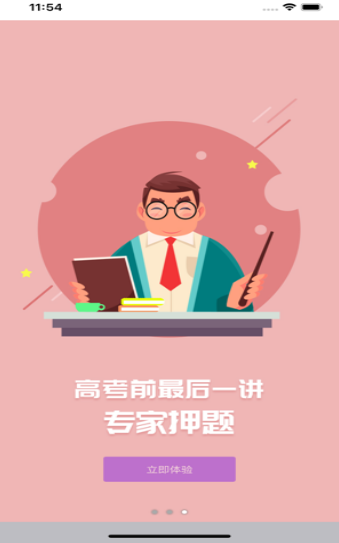 海宁名师云课堂截图