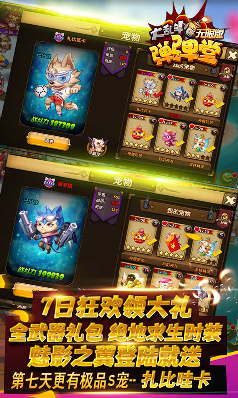 弹弹堂大乱斗无限版截图