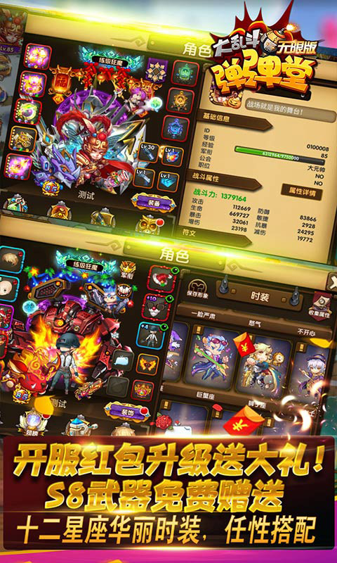 弹弹堂大乱斗无限版截图