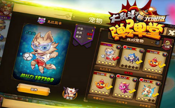 类似与弹弹堂大乱斗游戏
