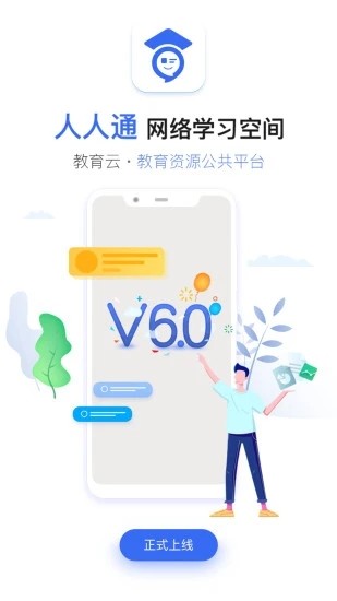 河源教育云人人通空间app截图