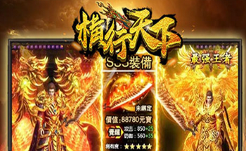 横行天下游多版本游戏