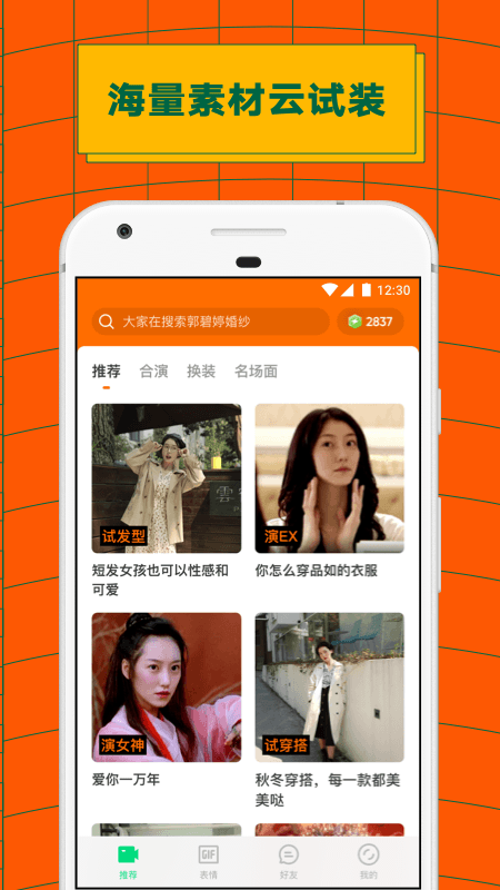 zao逢脸造戏ai变脸截图