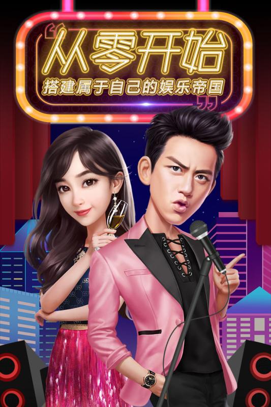 疯狂大派对明星派对截图