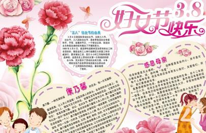 三八妇女节简易手抄报内容大全高清无水印版