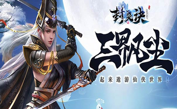 封灵诀多版本游戏