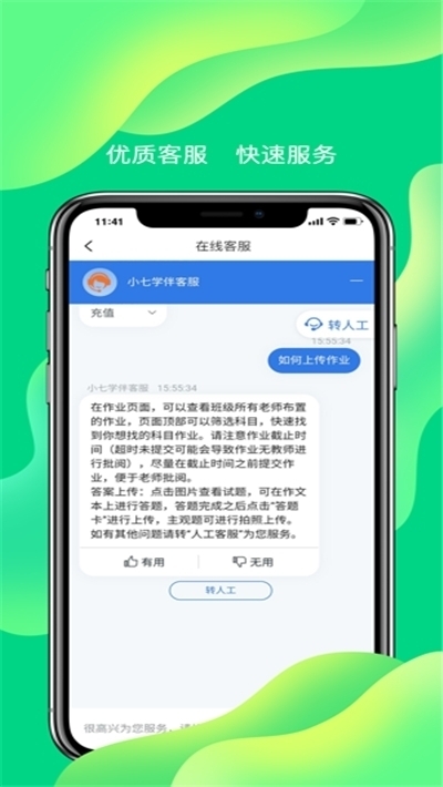 七天云课堂学生端截图