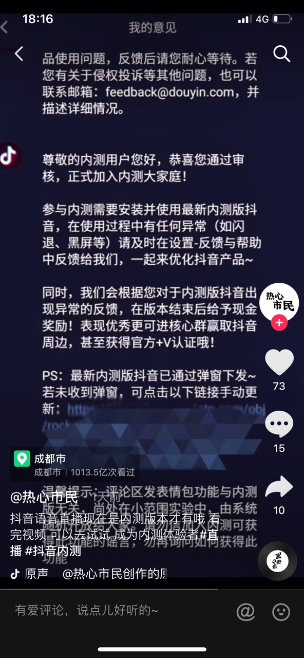 抖音语音直播助手app截图