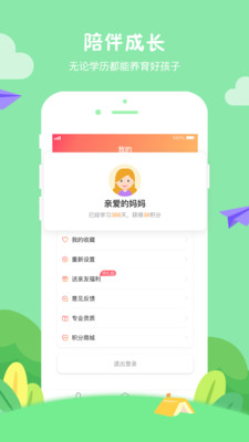 小核桃国际早教app截图