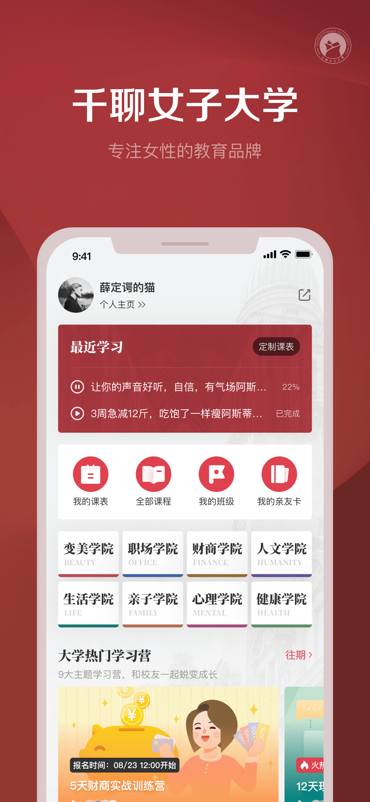 千聊女子大学软件截图