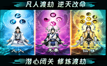 苍穹传凡人修仙渡劫