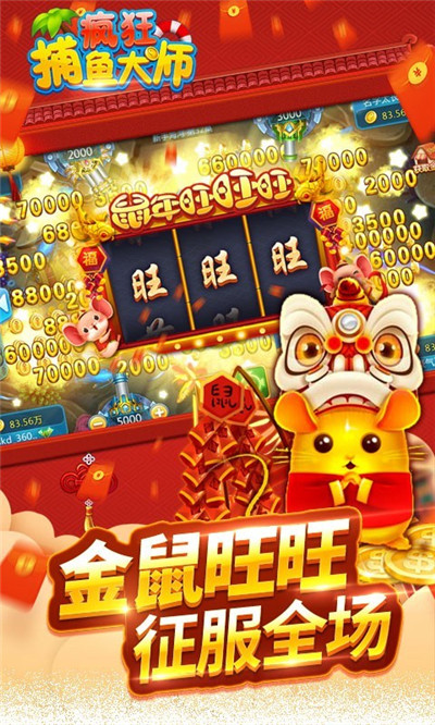 疯狂捕鱼大师捕鱼达人游戏截图