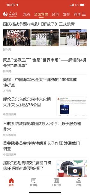 人民网人民智云截图
