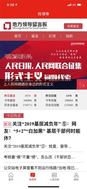 人民网人民智云截图