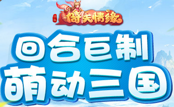 菲狐倚天情缘游戏大全
