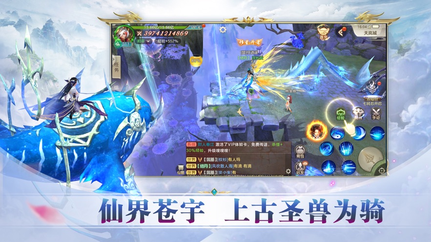 仗剑问道手游截图