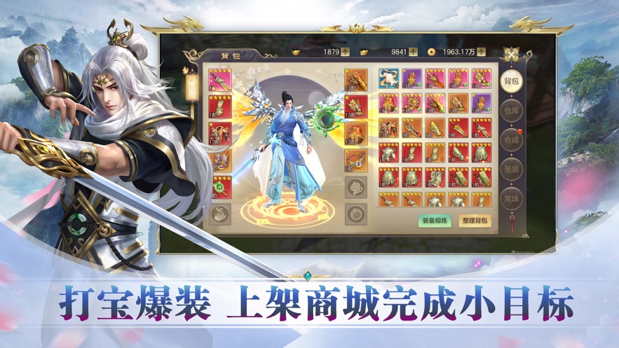 仗剑问道手游截图