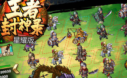 王者封神录星耀版 王者封神录星耀版