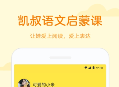 凯叔语文软件 凯叔语文软件