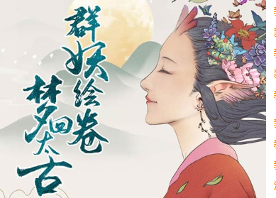 浮生妖绘卷变态版 浮生妖绘卷变态版