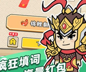 成语芝麻官领现金 成语芝麻官领现金