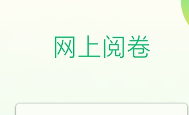 悦卷通app