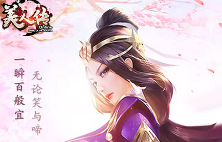 美人传满v版 美人传满v版
