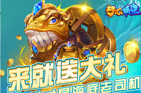 手心捕鱼2020最新版 手心捕鱼2020最新版