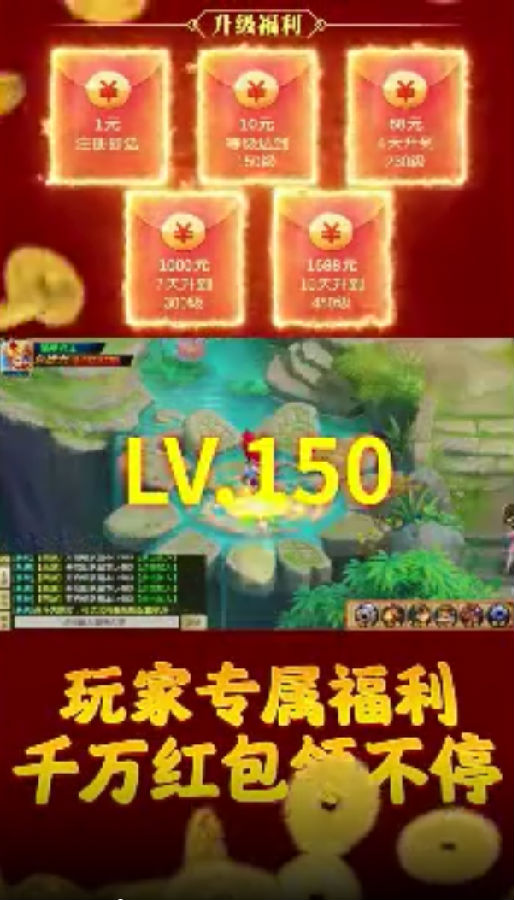 仙战西游福利版 仙战西游福利版