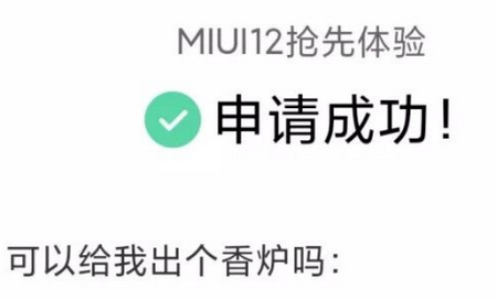 小米miui12内测申请答案大全 miui内测申请答题答案完整版