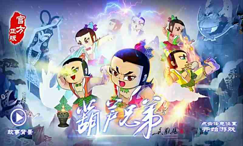 葫芦娃版植物大战僵尸游戏截图