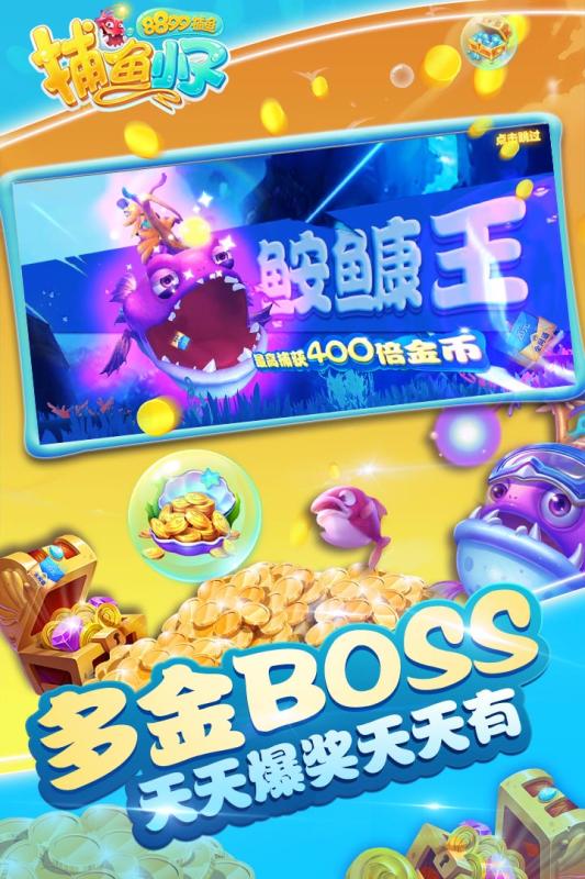 8899捕鱼小子截图