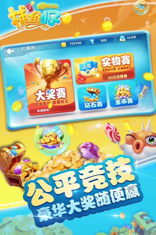 8899捕鱼小子截图