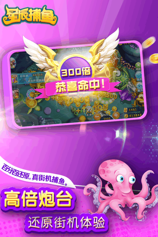 星辰互动捕鱼红包版截图
