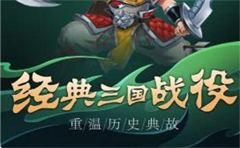 三国塔防手游合集
