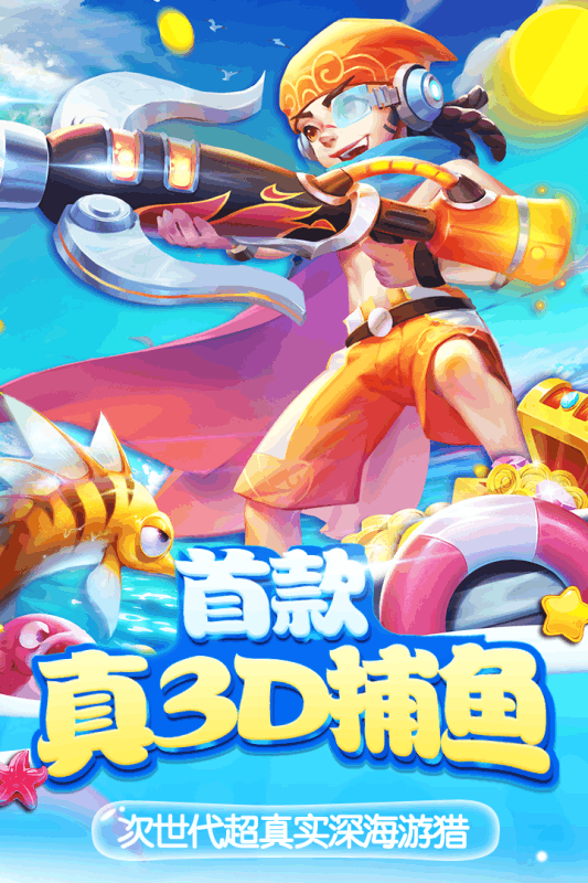 8899捕鱼千炮版截图