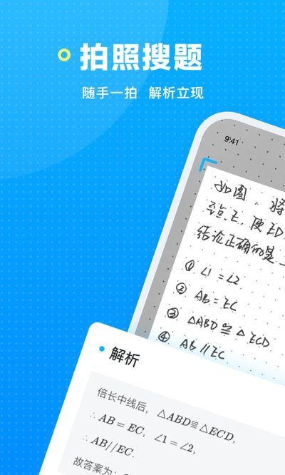 学而思晓搜题截图