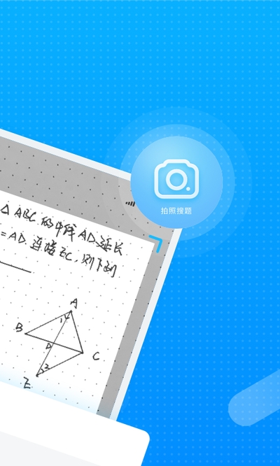 学而思晓搜题截图