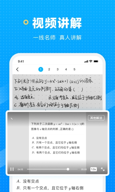 学而思晓搜题截图