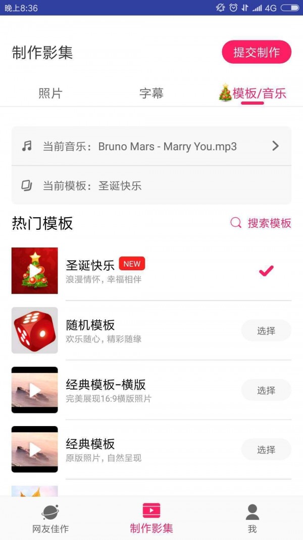 小年糕影集制作截图