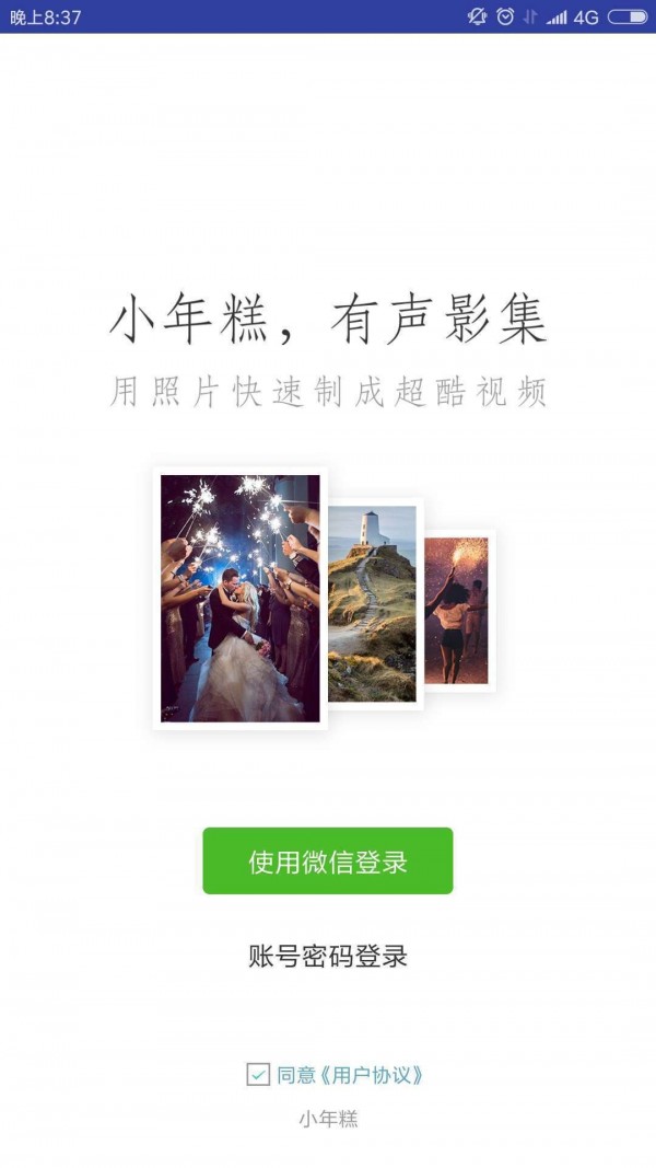 小年糕影集制作截图