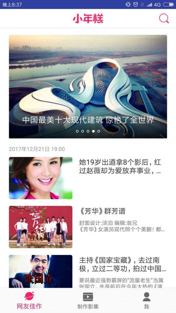 小年糕影集制作截图