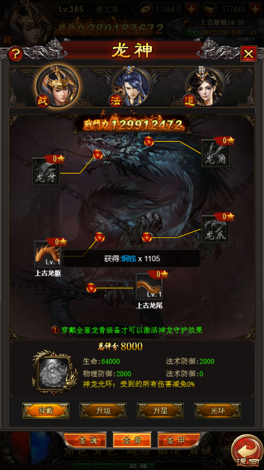 仙魔屠龙至尊特权截图