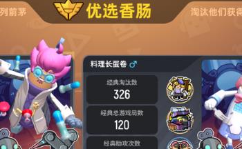 香肠派对S5赛季版